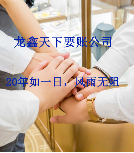 龙胜要账公司