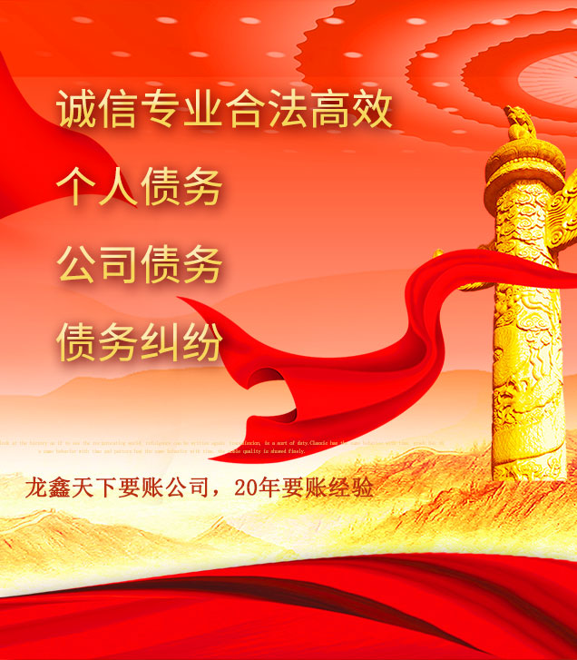 龙胜讨债公司